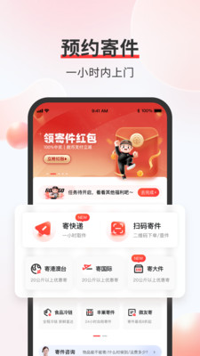 顺丰速运app最新版截图2