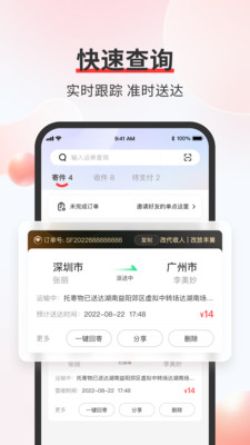 顺丰速运app最新版截图4