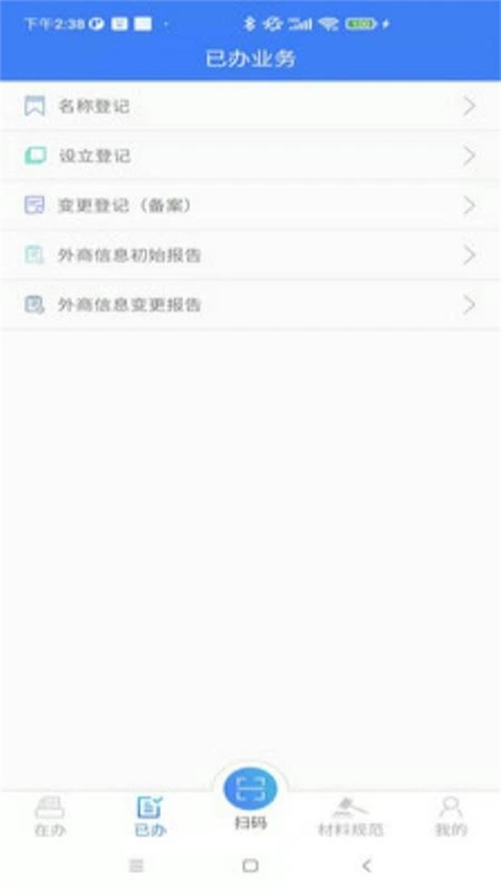 2024河南掌上登记app官方版截图2