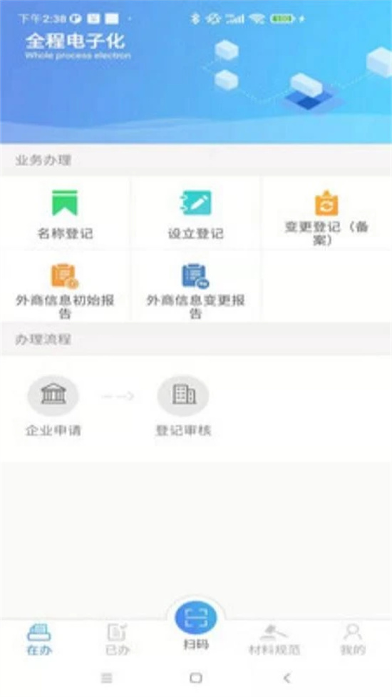 河南掌上登记app下载苹果版截图2