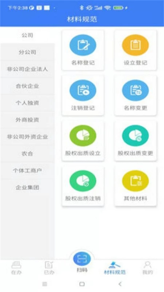 2024河南掌上登记app官方版截图1