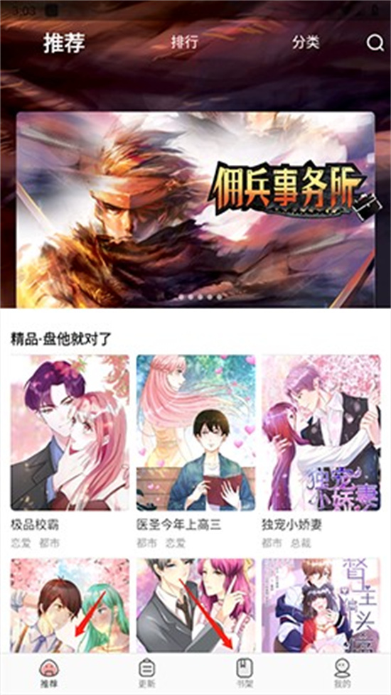 漫画大全免费版app下载截图4