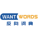 反向词典wantwords中文版下载