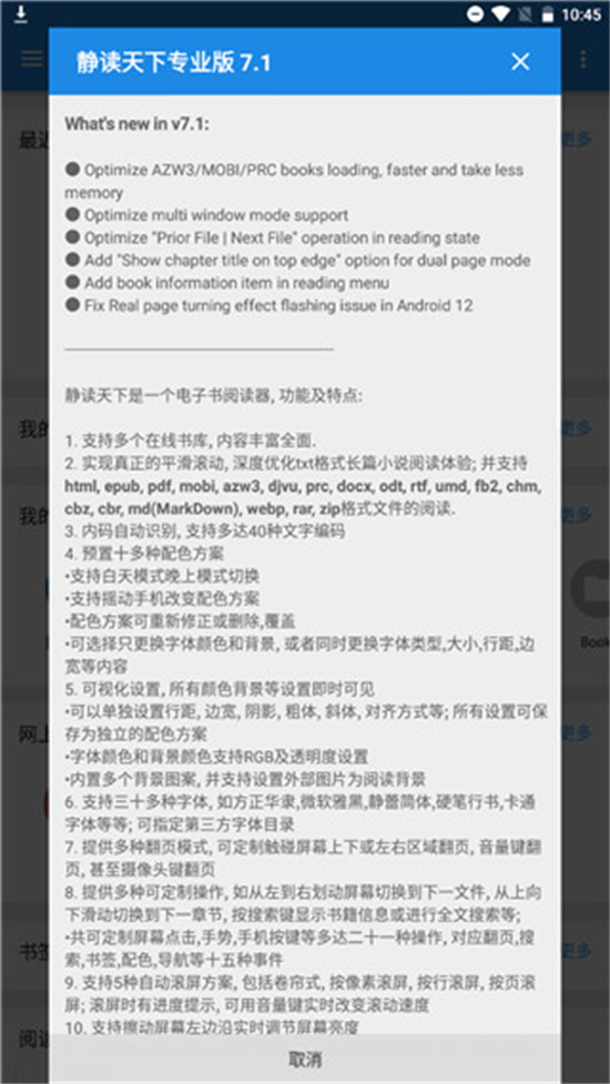 静读天下去广告精简版截图1