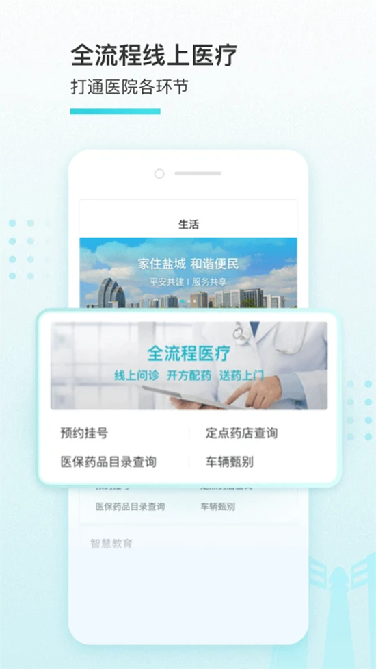 我的盐城app下载安装最新版截图2