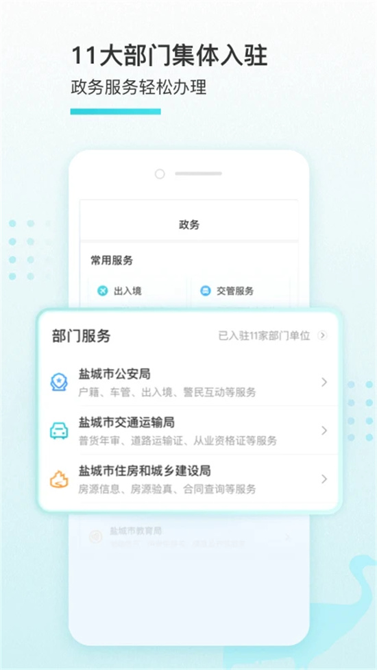 我的盐城app下载安装最新版截图1