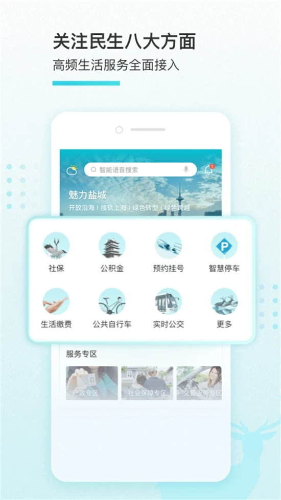 我的盐城app下载安装最新版截图5