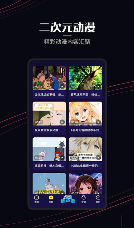 囧次元动漫app下载安装截图1