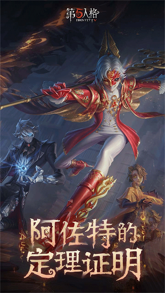 第五人格国际服正版下载截图1