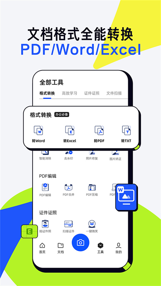 夸克扫描王免费版截图1