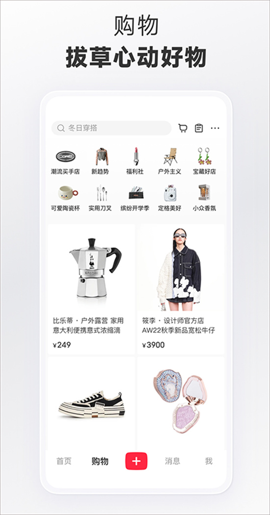 小红书最新版本app下载安装截图1