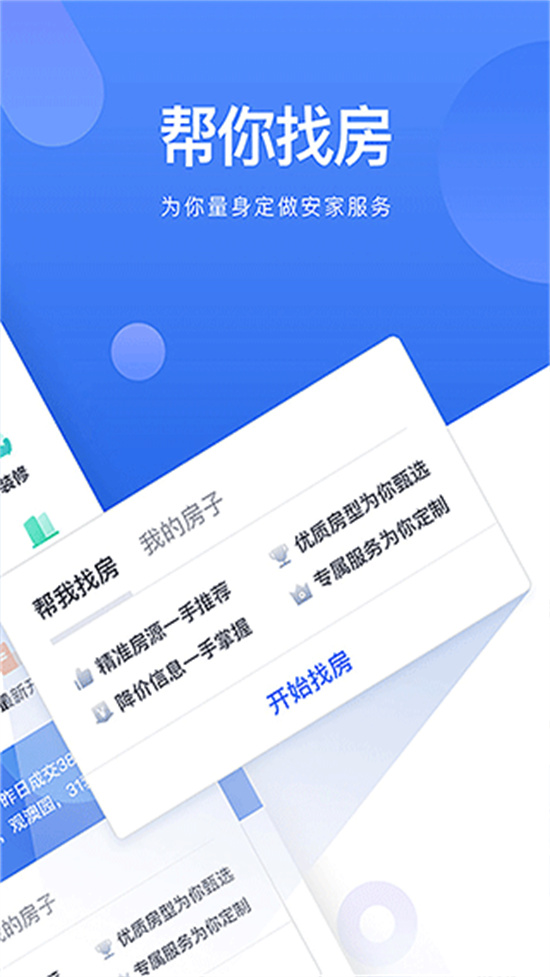 贝壳租房app官方下载截图3