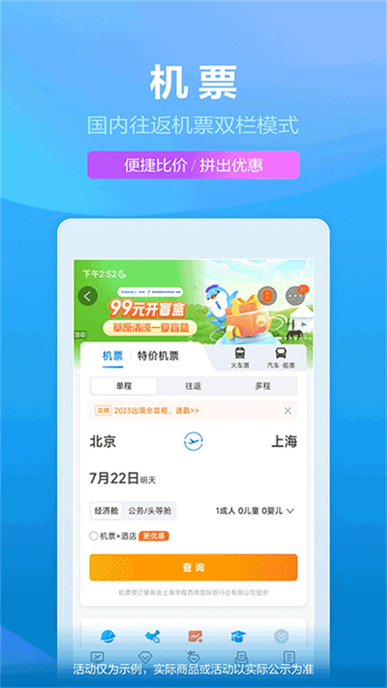 携程下载手机版官方app免费下载截图1