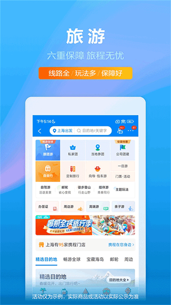 携程下载手机版官方app免费下载截图2