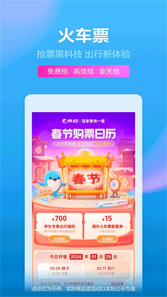 携程旅行app官方下载截图3