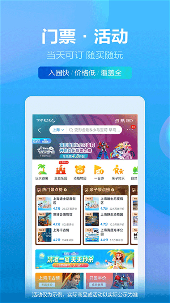 携程旅行app官方下载截图5