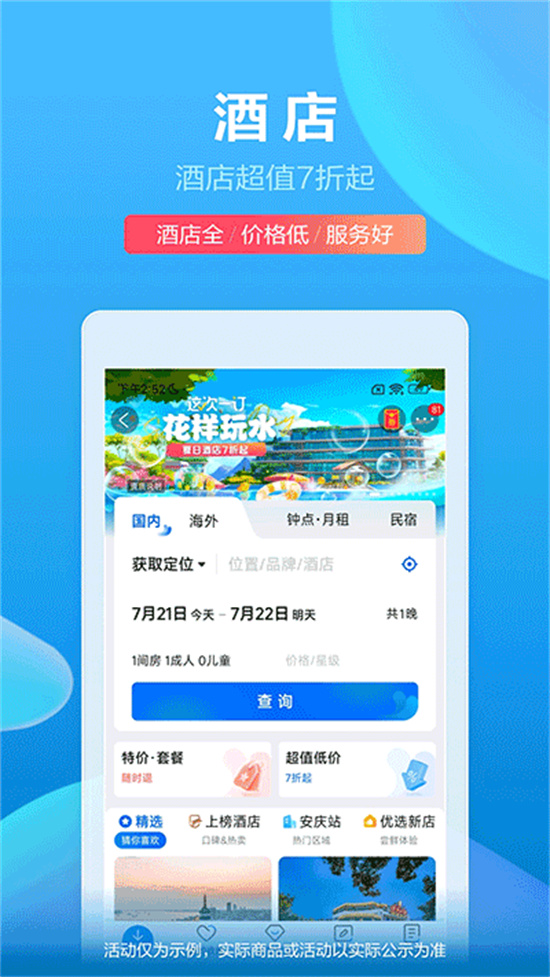 携程旅行app官方下载截图4