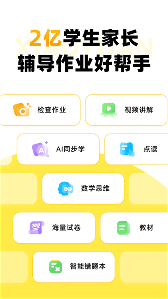 小猿口算下载官方截图2