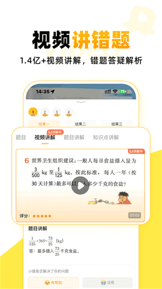 小猿口算下载官方截图5