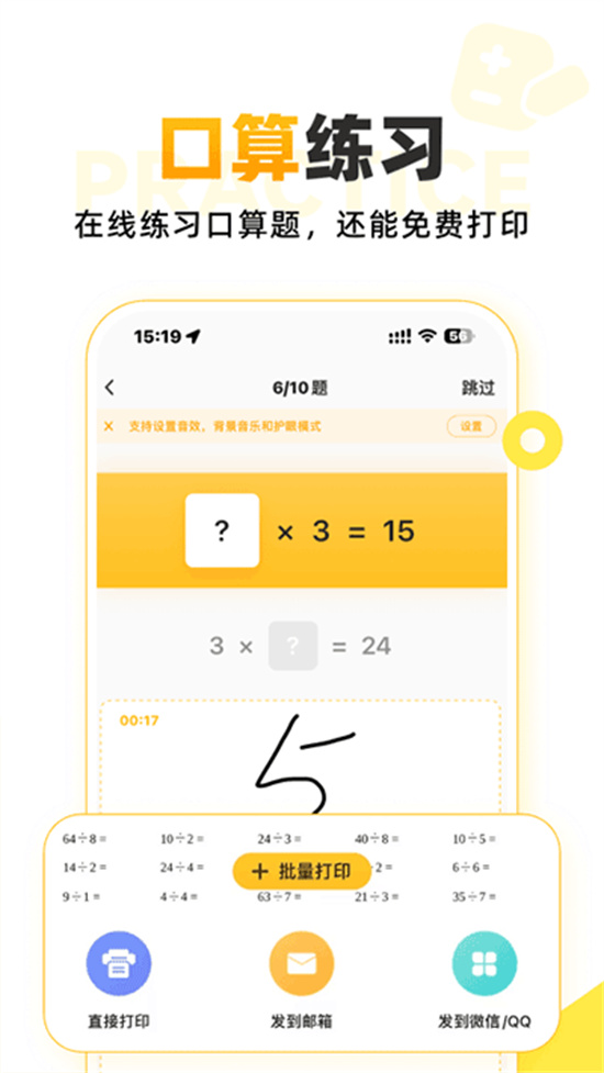 小猿口算app下载免费截图2