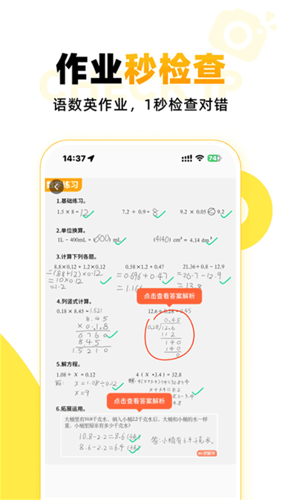 小猿口算app下载免费截图1