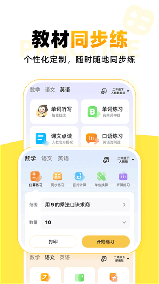 小猿口算app下载免费截图4