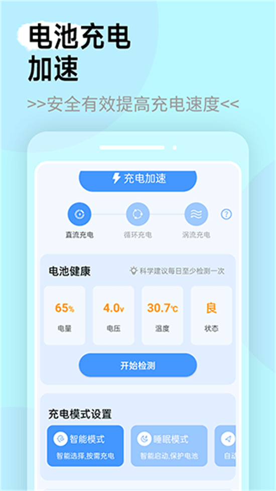 电池管家app下载截图4