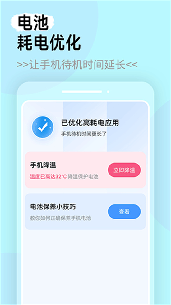 电池管家app下载截图3