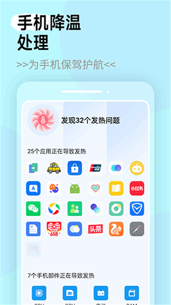 电池管家app下载截图5