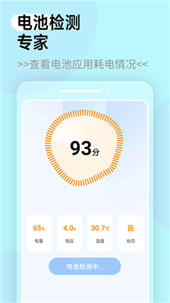 电池管家最新版软件下载截图4