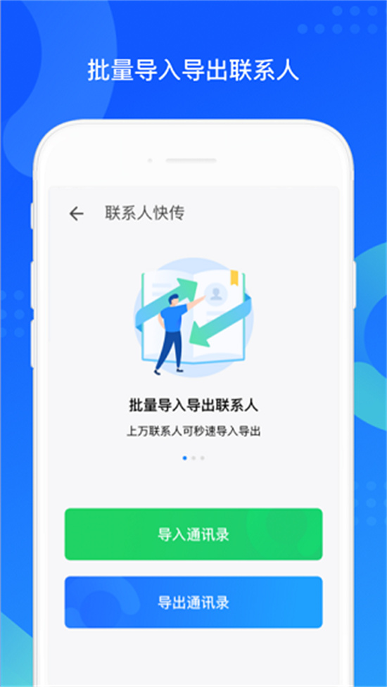 qq同步助手最新版截图3