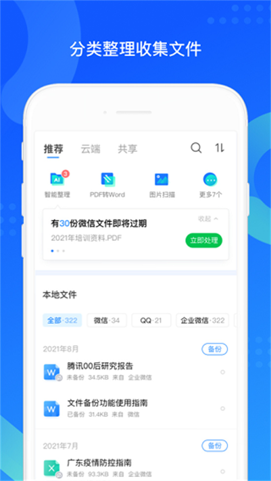 qq助手同步下载手机版2024最新免费安装截图1