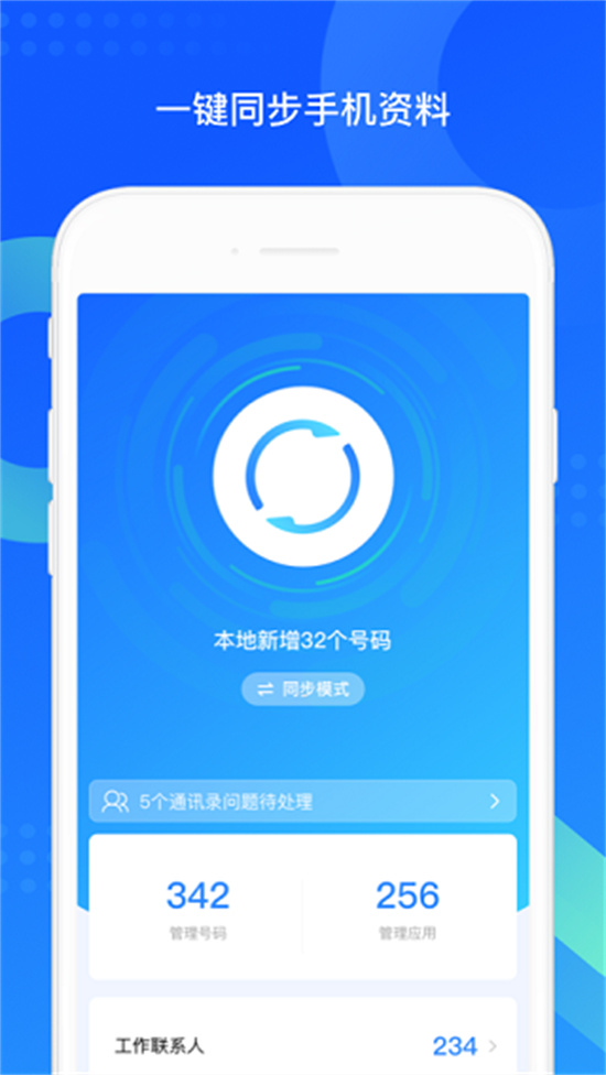 qq同步助手最新版截图5