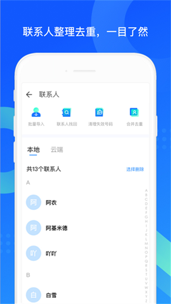 qq同步助手最新版截图4