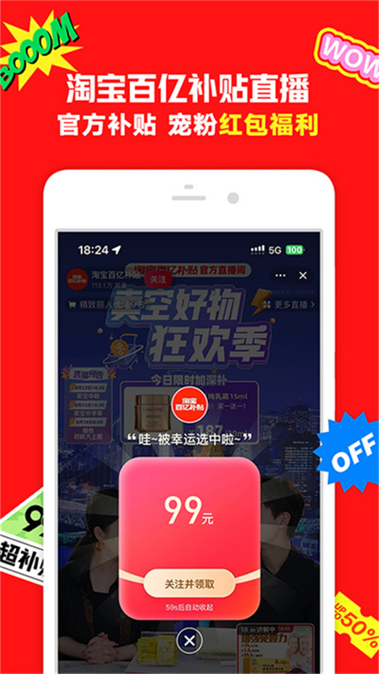 淘宝app官方下载安装最新版截图5