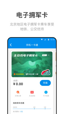 北京一卡通app安卓版下载