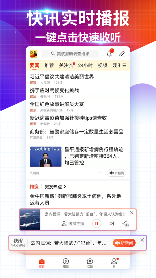 搜狐新闻app