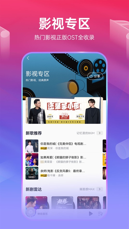 咪咕音乐app