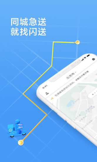 闪送app官方版下载