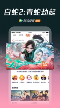 腾讯视频最新版截图2