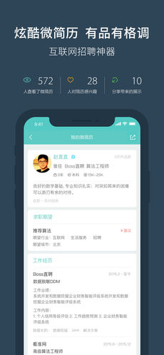 Boss直聘手机版截图3