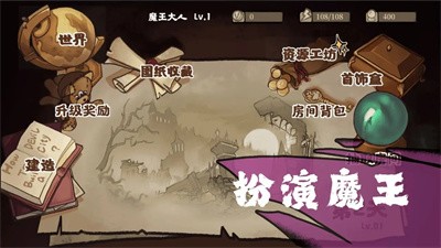 魔王城不需要光截图3