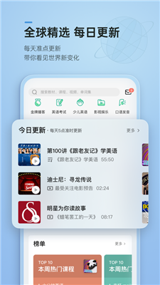  轻听英语截图3